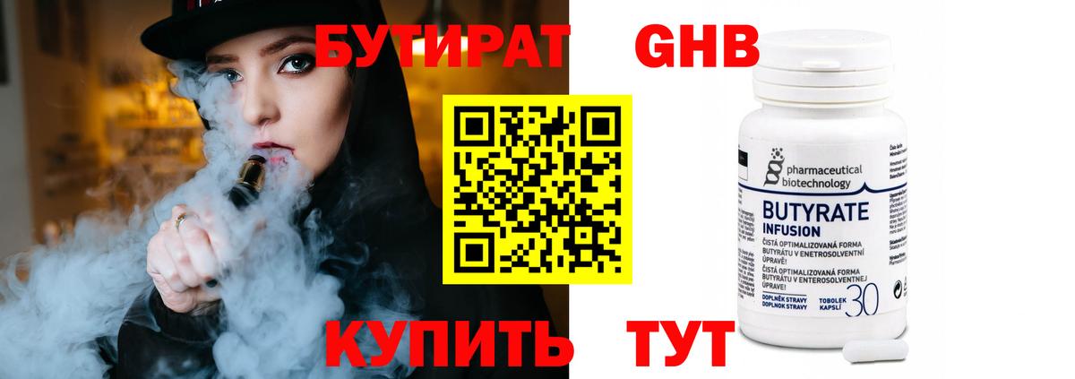 БУТИРАТ бутик  Вход с VPN  БУТИРАТ  Радужный 