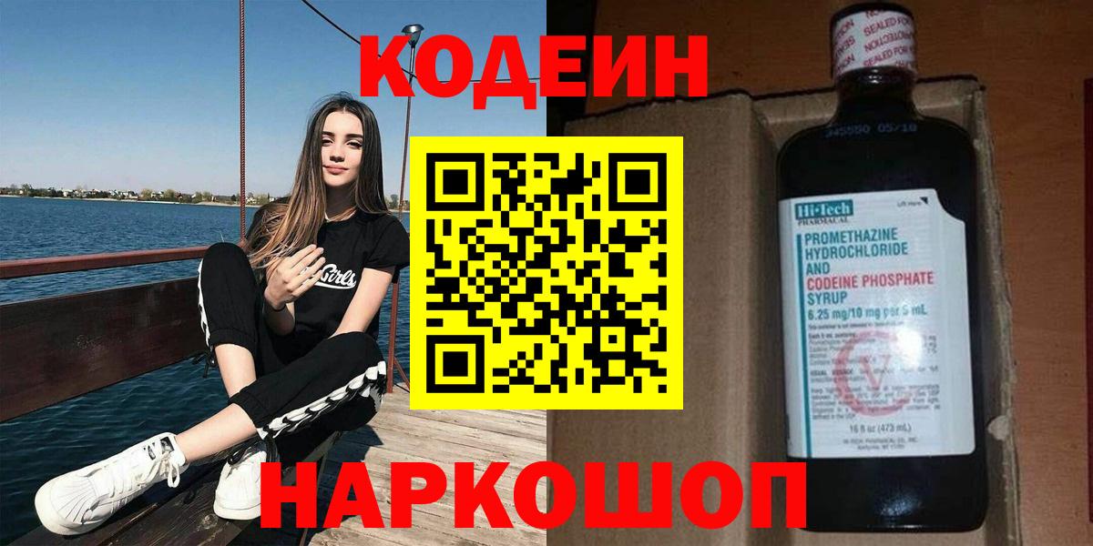 Codein напиток Lean (лин) Радужный