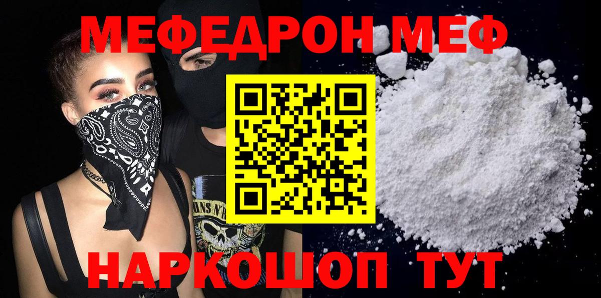 Меф мяу мяу кристаллы Радужный